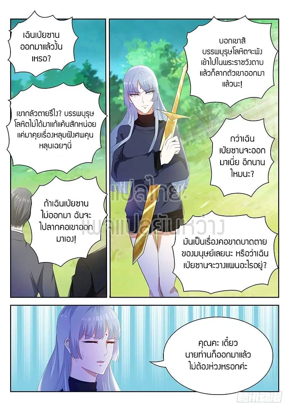 Rebirth Of The Urban Immortal Cultivator ตอนที่ 341 หน้า 8