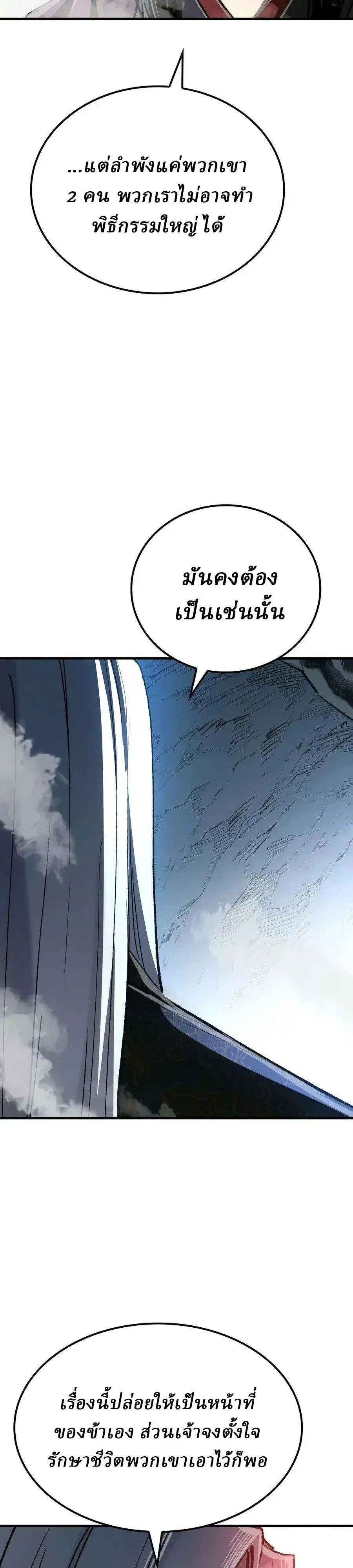 Reborn As The Heavenly Demon ตอนที่ 132 หน้า 43