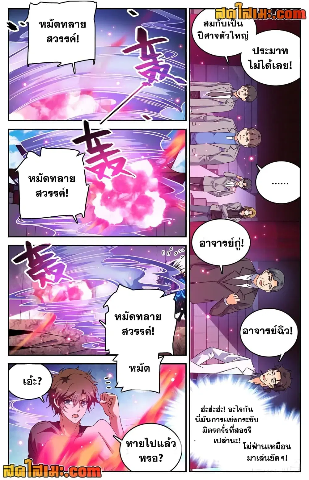 Versatile Mage ตอนที่ 227 หน้า 6