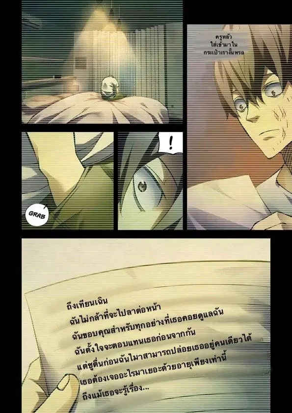 The Last Human ตอนที่ 183 หน้า 15
