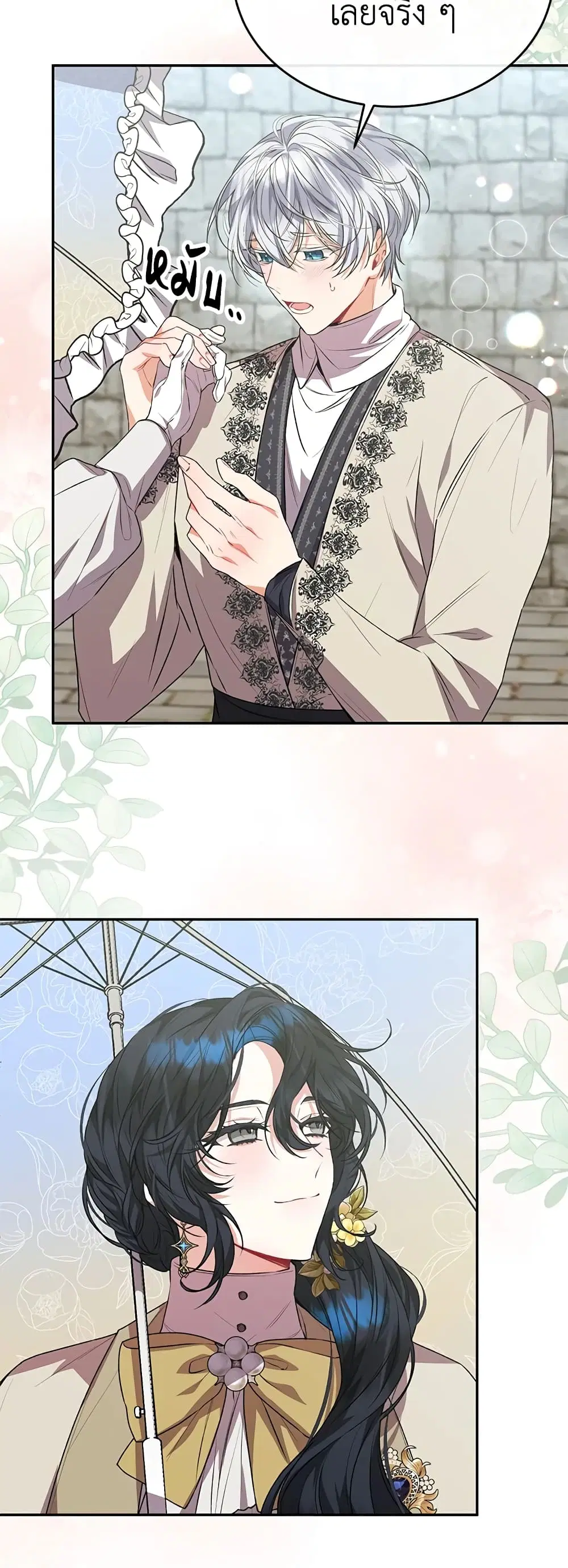 The Real Daughter Is Back ตอนที่ 53 หน้า 18