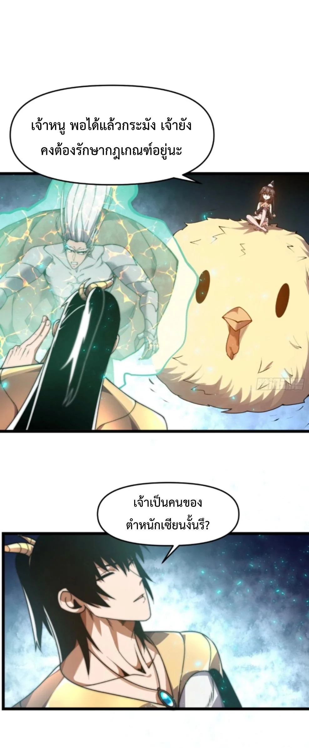 Ten Thousand Years Under Heavenly Tribulation ตอนที่ 14 หน้า 30
