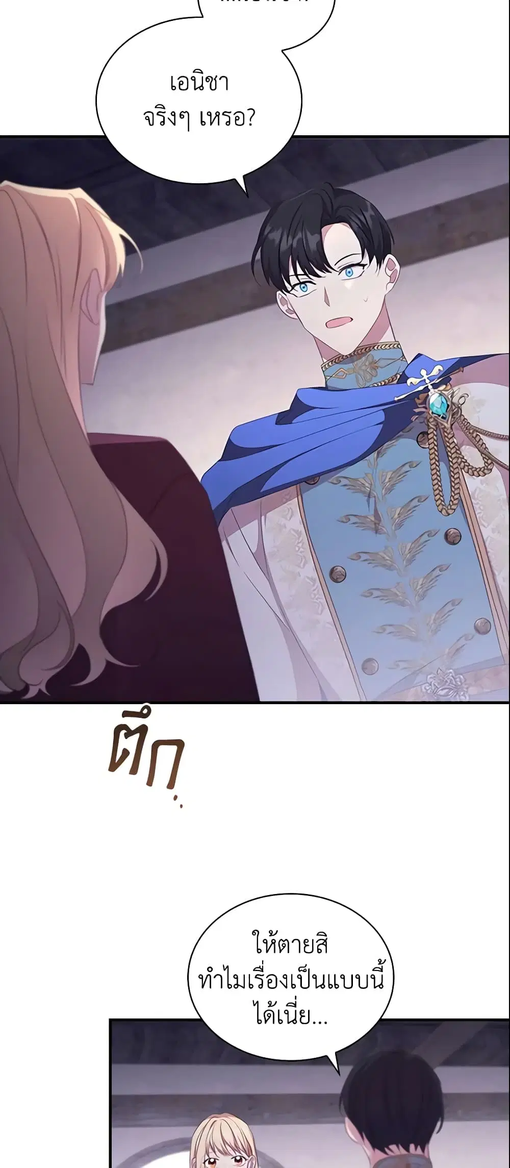 The Beloved Little Princess ตอนที่ 131 หน้า 36