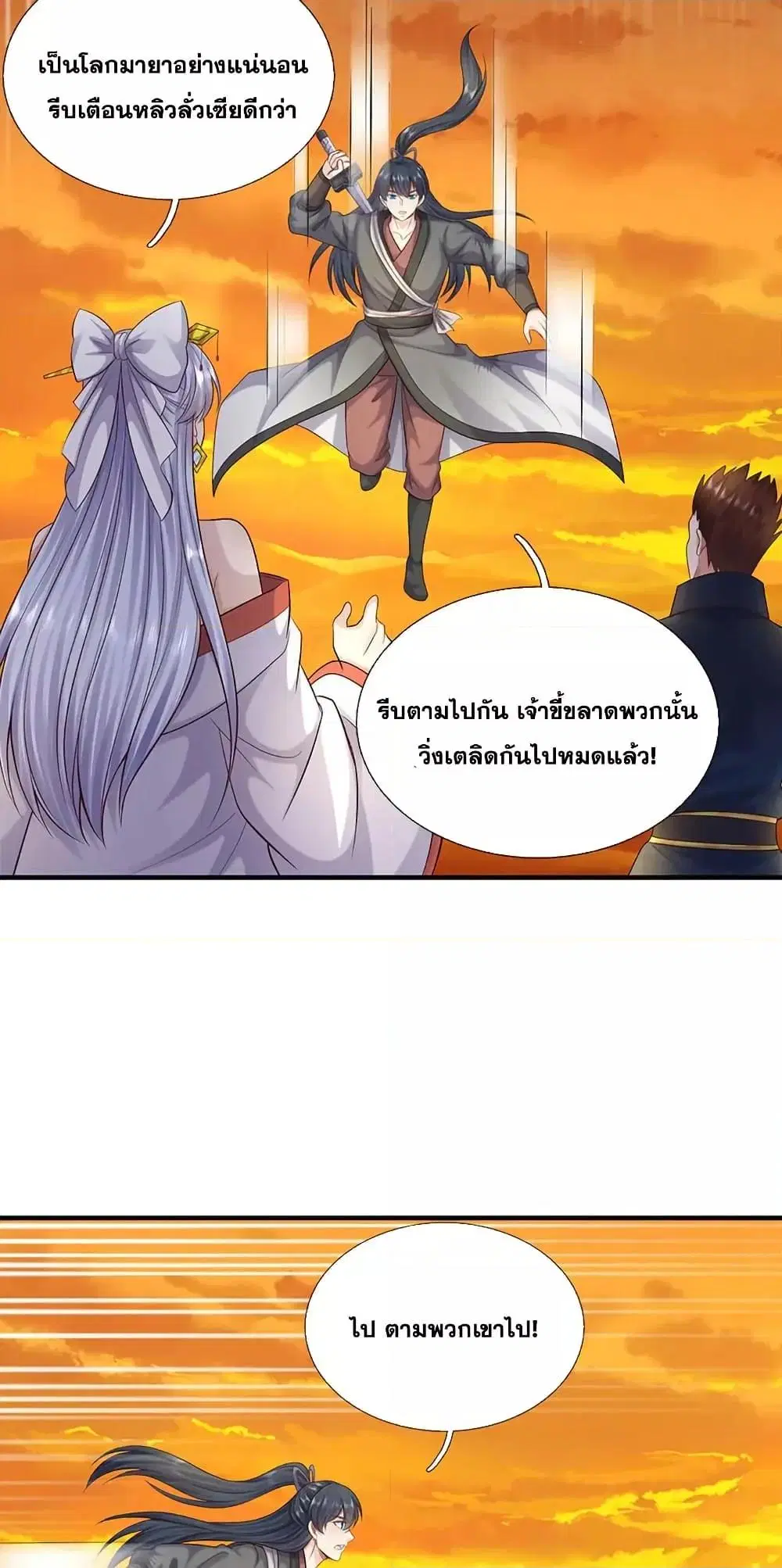 I Can Become A Sword God ตอนที่ 233 หน้า 30