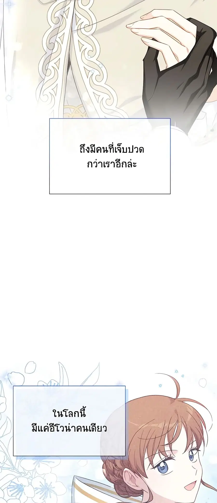The Soulless Duchess ตอนที่ 134 หน้า 14