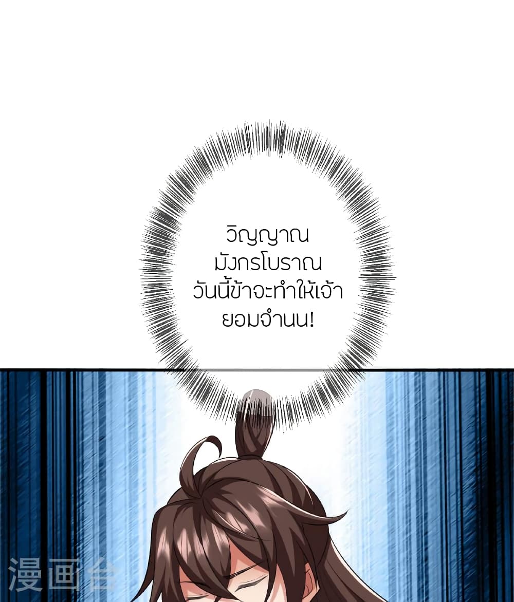 Banished Disciple’s Counterattack ราชาอมตะผู้ถูกขับไล่ ตอนที่ 471 หน้า 110