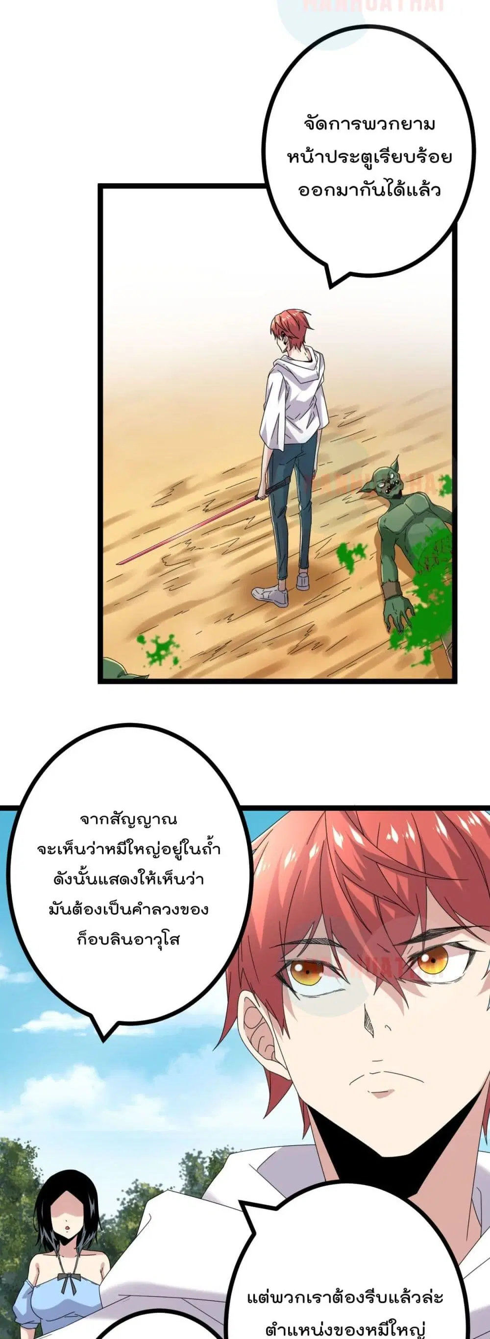Shadow Hack ตอนที่ 31 หน้า 11