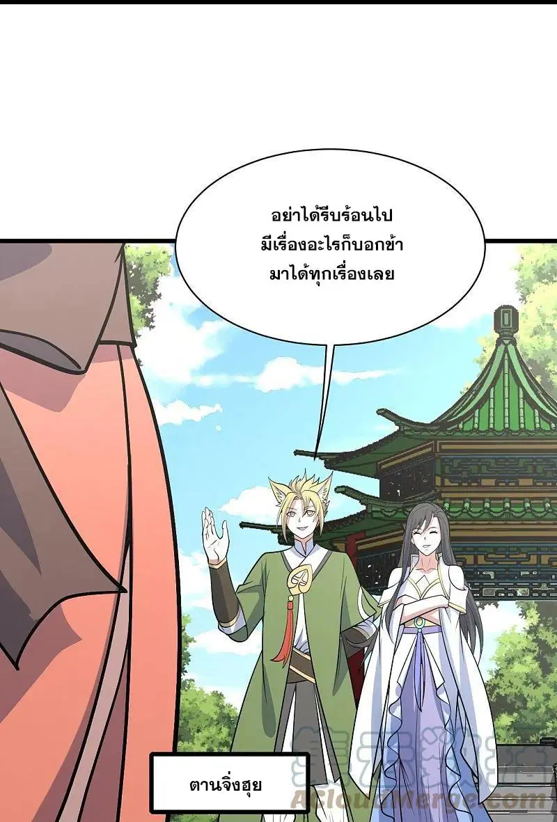 Matchless Emperor ตอนที่ 327 หน้า 10