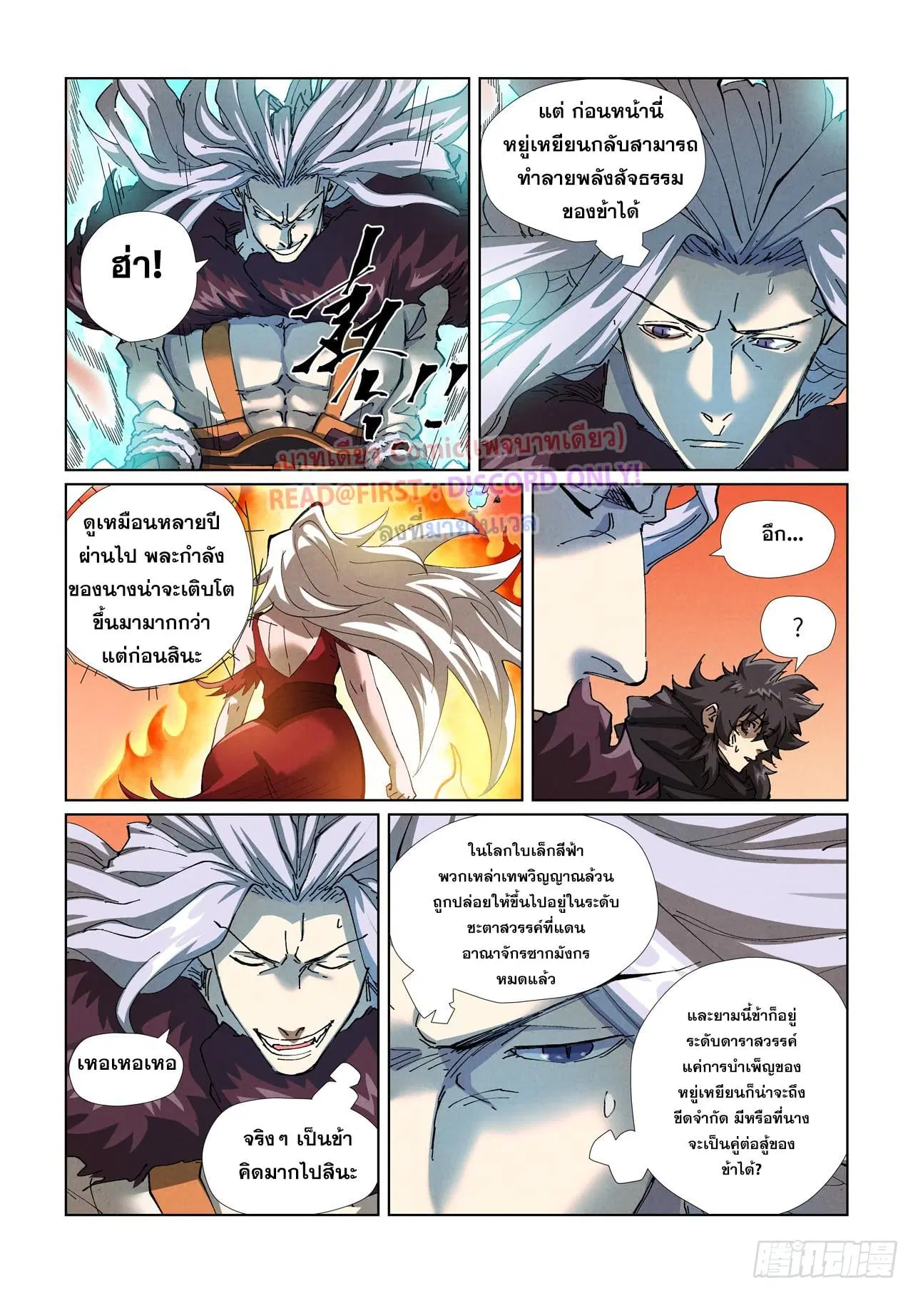 Tales of Demons and Gods ตอนที่ 467 หน้า 7