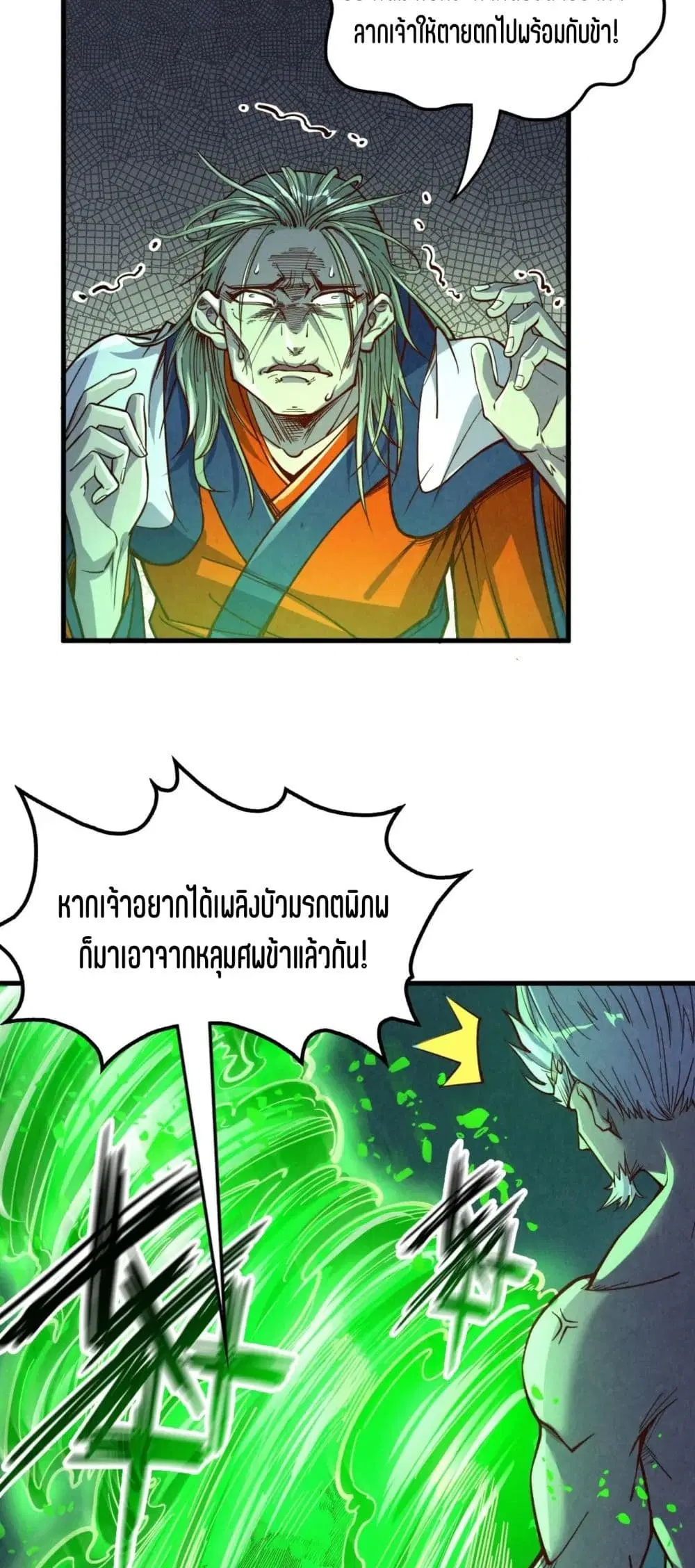 The Eternal Supreme ตอนที่ 199 หน้า 44