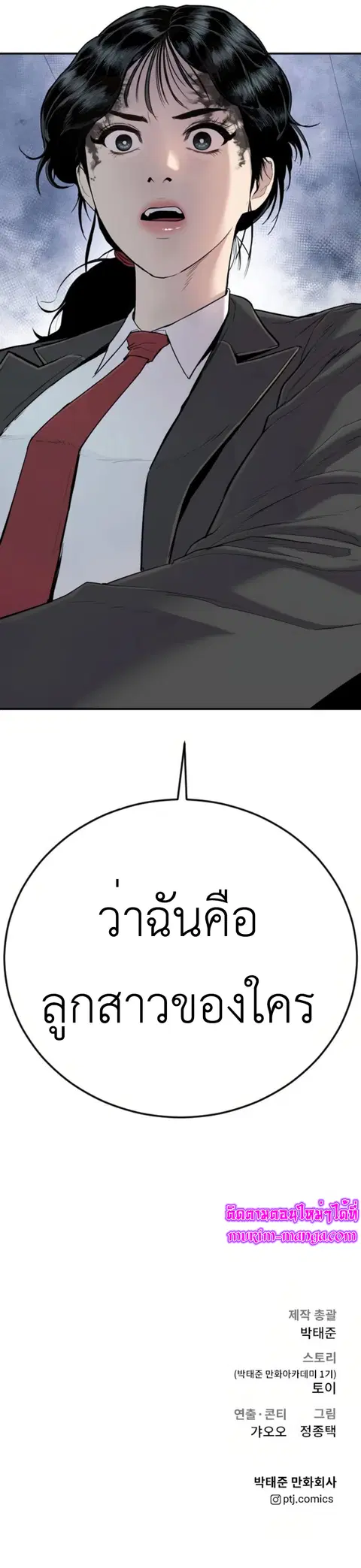 Manager Kim ตอนที่ 13 หน้า 16
