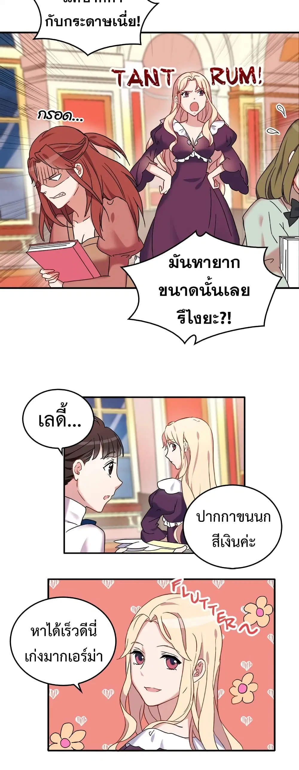 What It Takes to be a Villainess ตอนที่ 14 หน้า 9