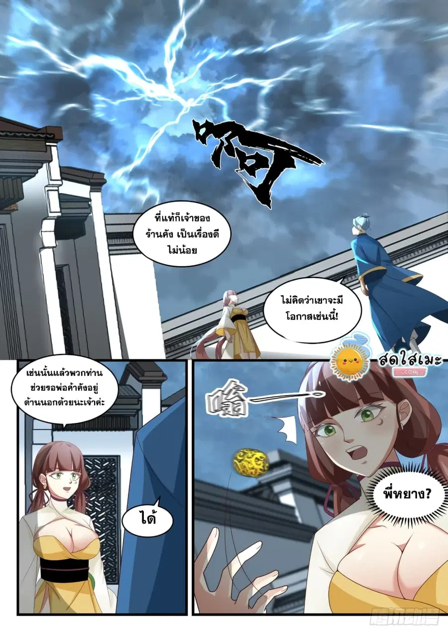 Martial Peak ตอนที่ 1696 หน้า 13