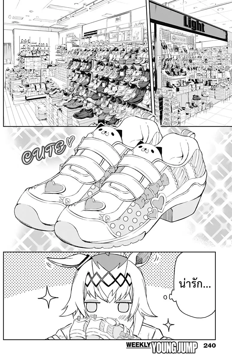 Uma Musume: Cinderella Gray ตอนที่ 4 หน้า 15