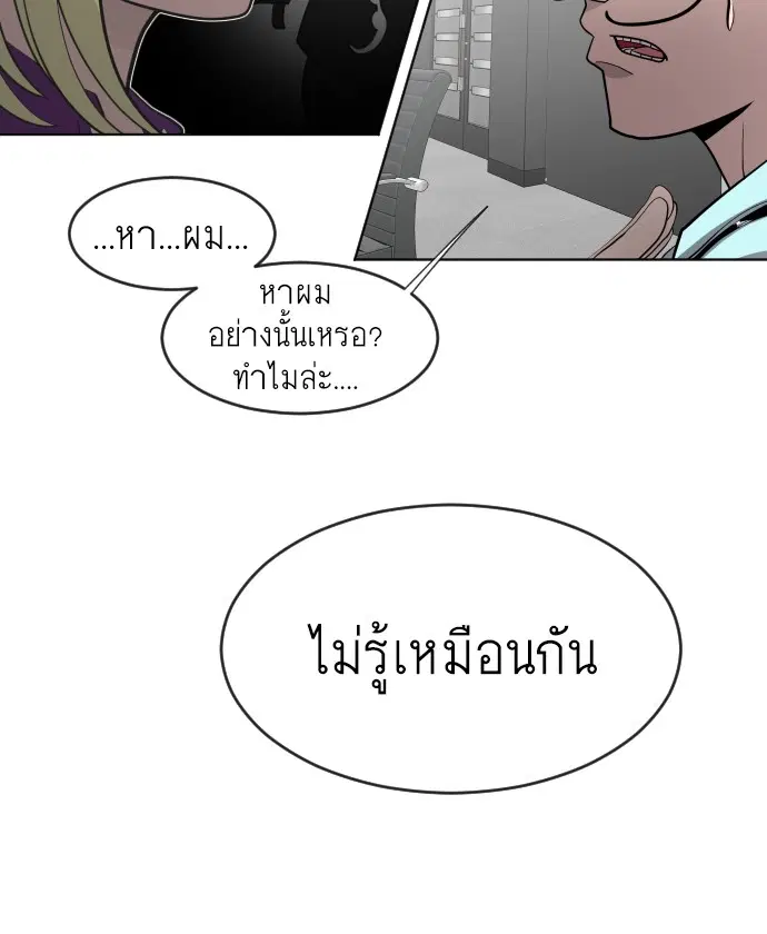 Superhuman Era ตอนที่ 62 หน้า 107