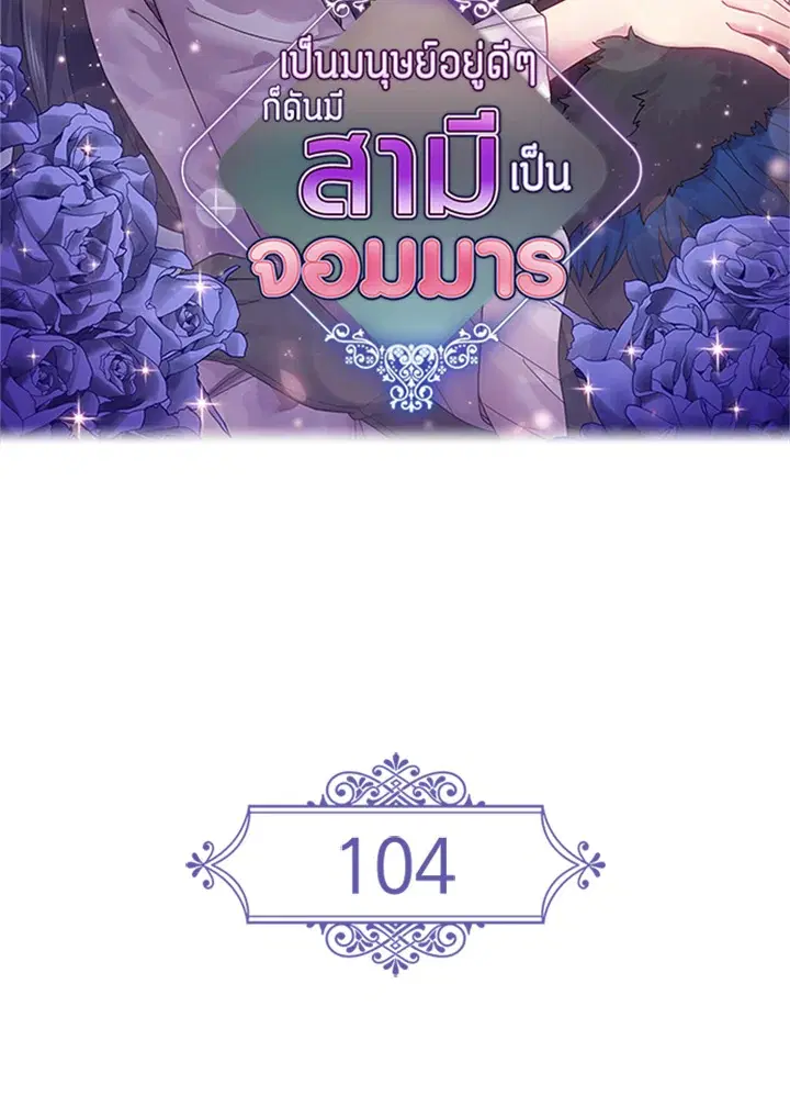 Satan’s Bride ตอนที่ 104 หน้า 2