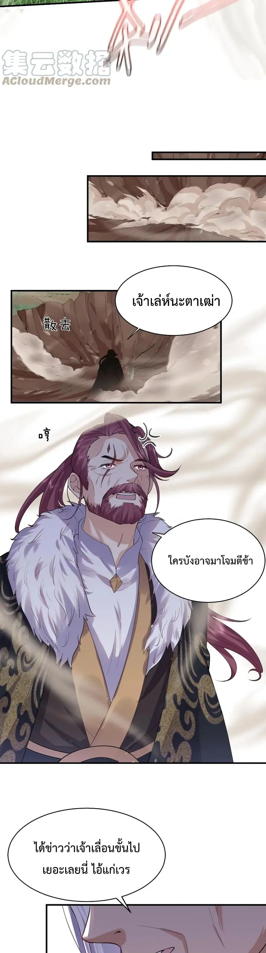 Am I Invincible ตอนที่ 44 หน้า 17