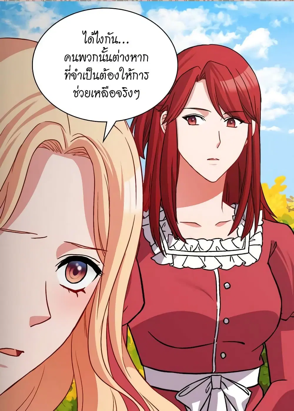 What It Takes to be a Villainess ตอนที่ 79 หน้า 13