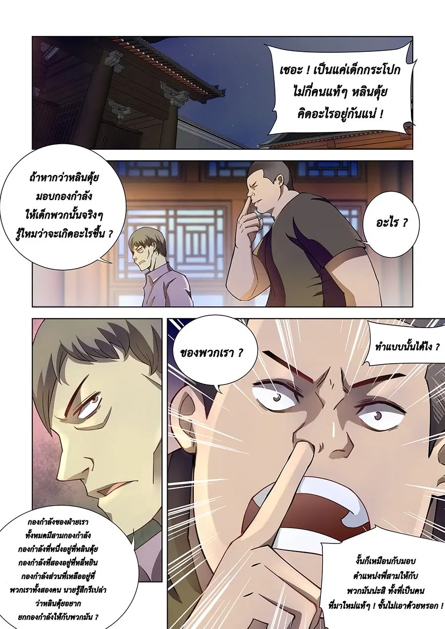 The Last Human ตอนที่ 74 หน้า 10