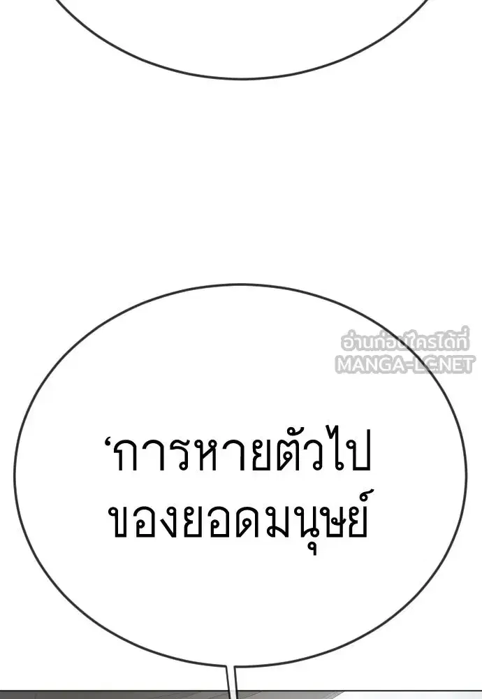 Superhuman Era ตอนที่ 192 หน้า 189