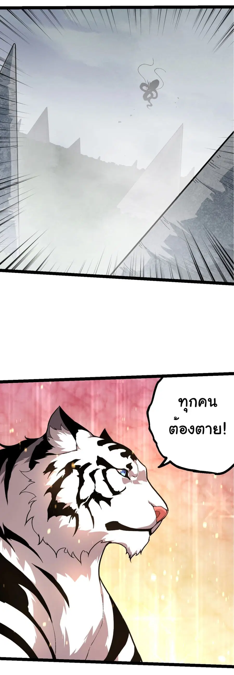 Evolution from the Big Tree ตอนที่ 207 หน้า 19