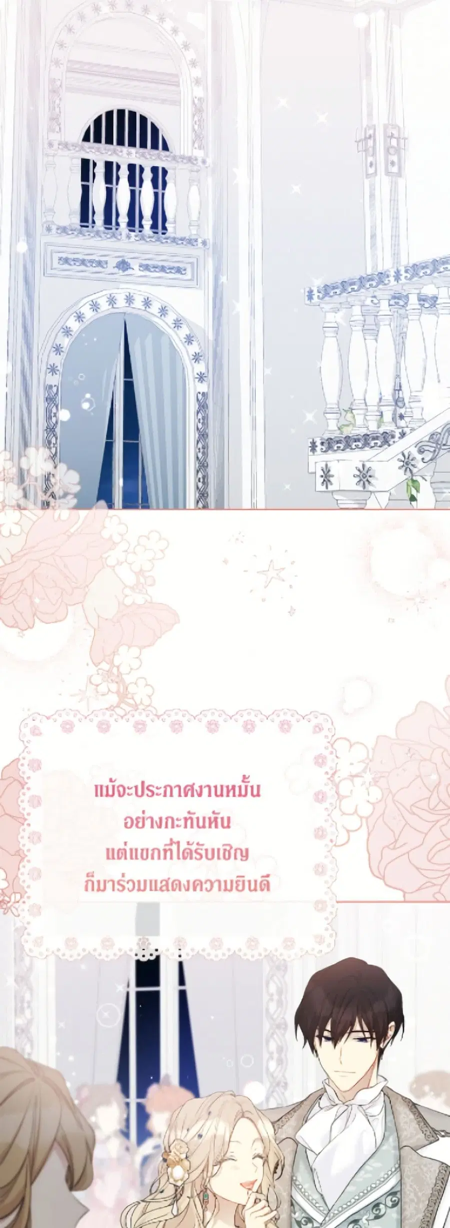 The Viridescent Crown ตอนที่ 118 หน้า 24