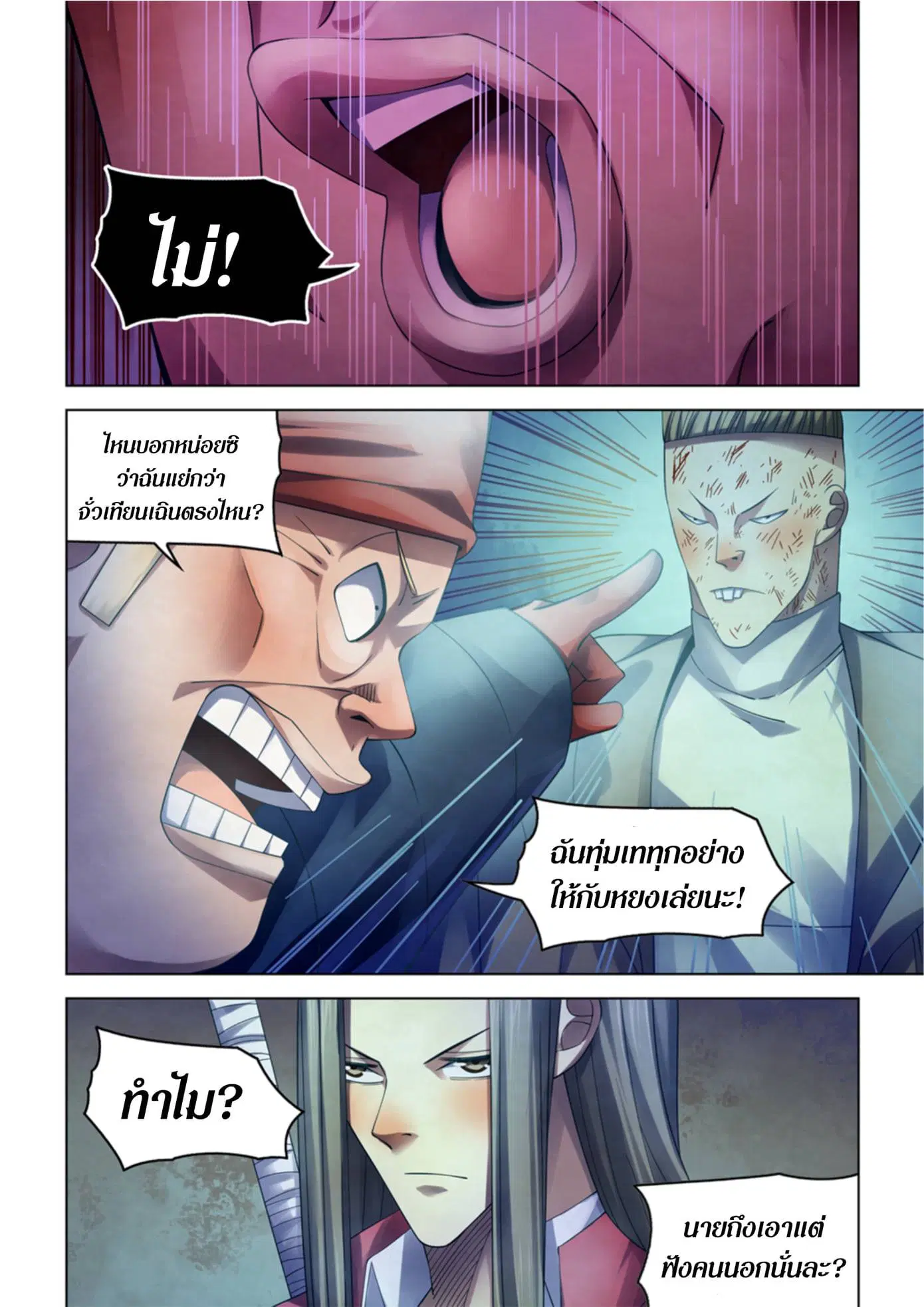 The Last Human ตอนที่ 321.33 หน้า 14