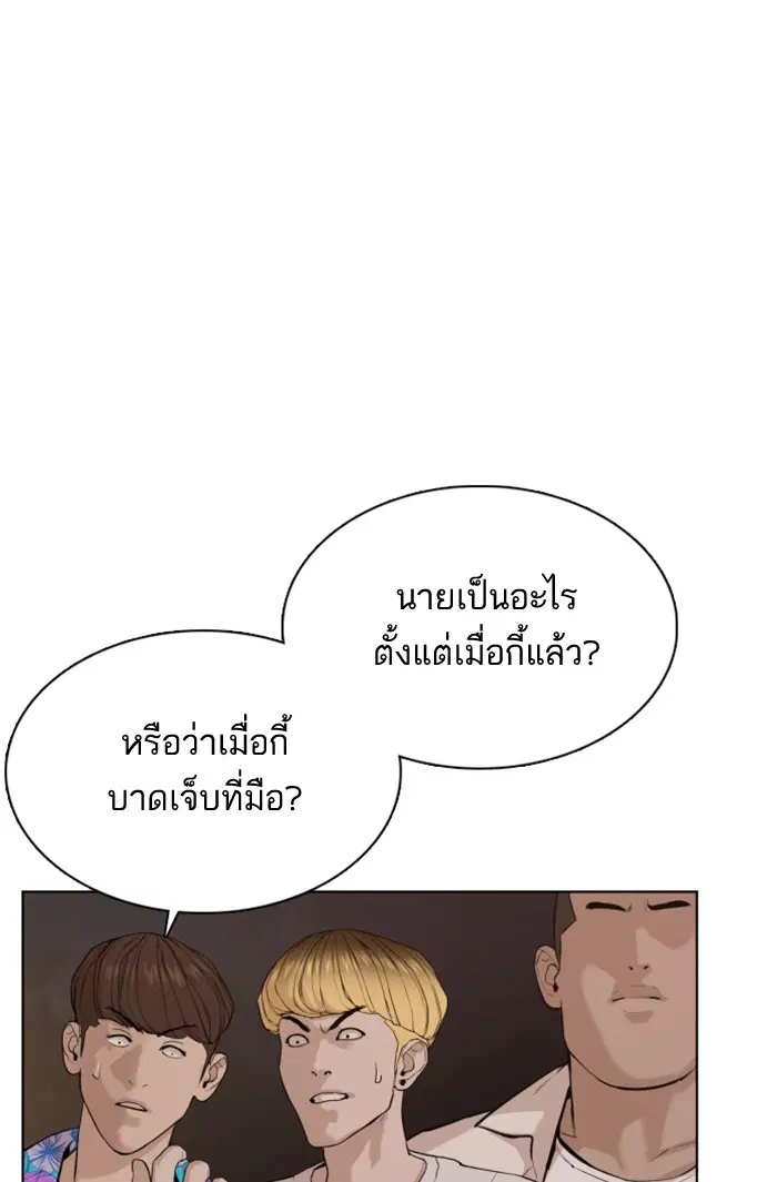 How to Fight ตอนที่ 52 หน้า 26