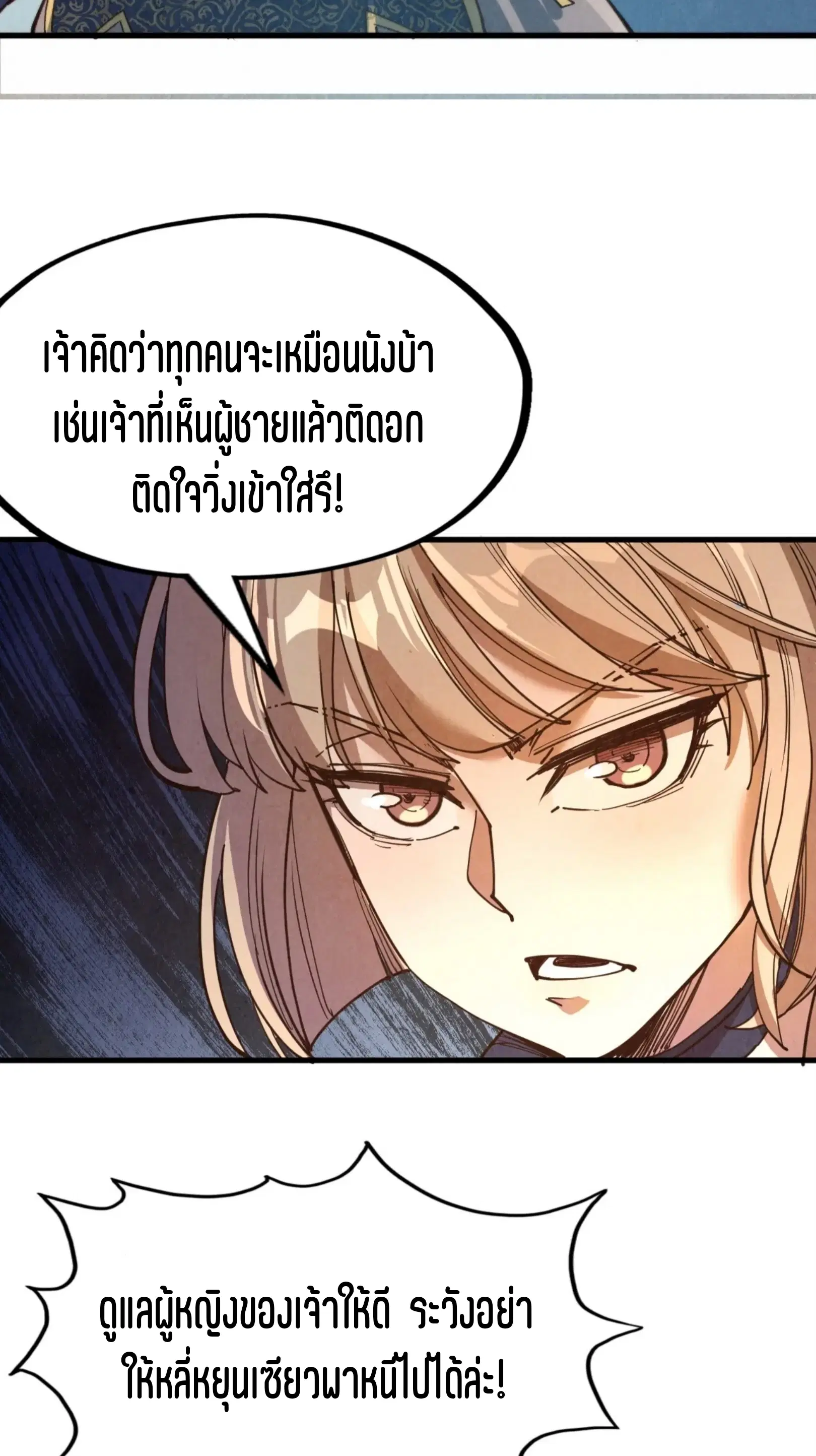 The Eternal Supreme ตอนที่ 260 หน้า 66