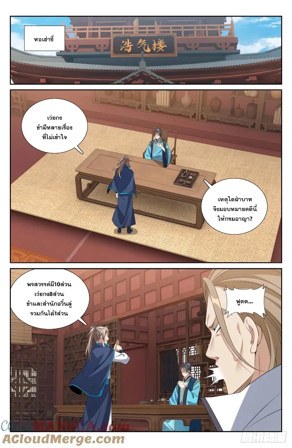 Nightwatcher ตอนที่ 200 หน้า 9