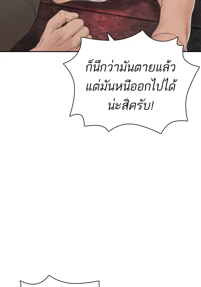 How to Fight ตอนที่ 170 หน้า 15