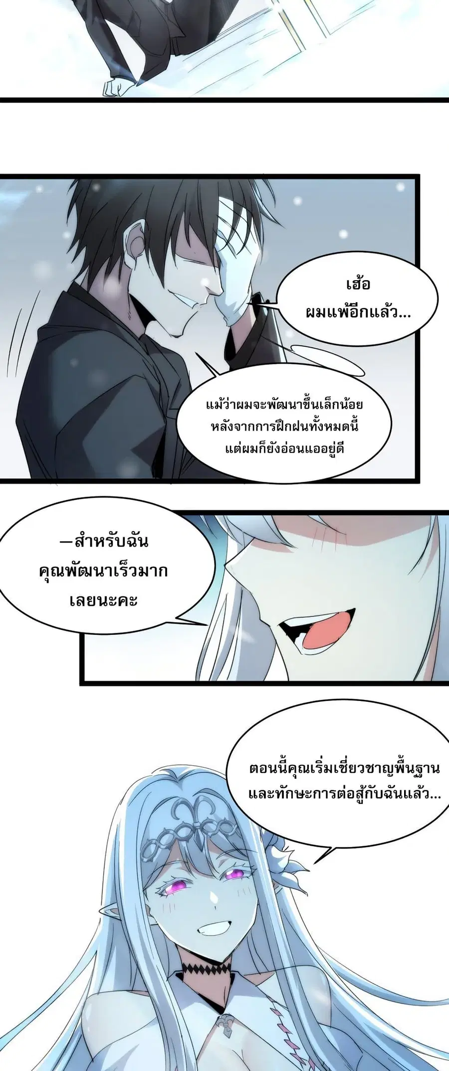 I’m Really Not the Evil God’s Lackey ตอนที่ 113 หน้า 47