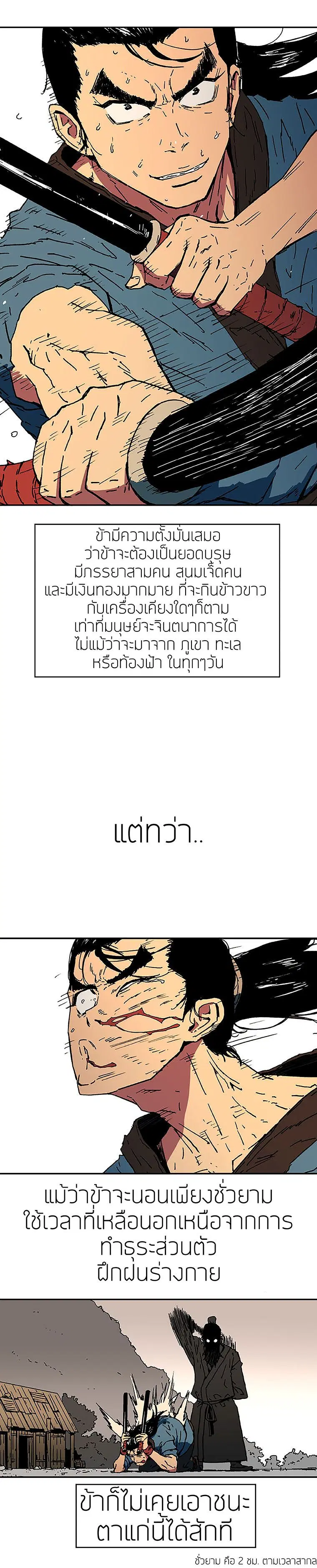 Peerless Dad ตอนที่ 1 หน้า 11