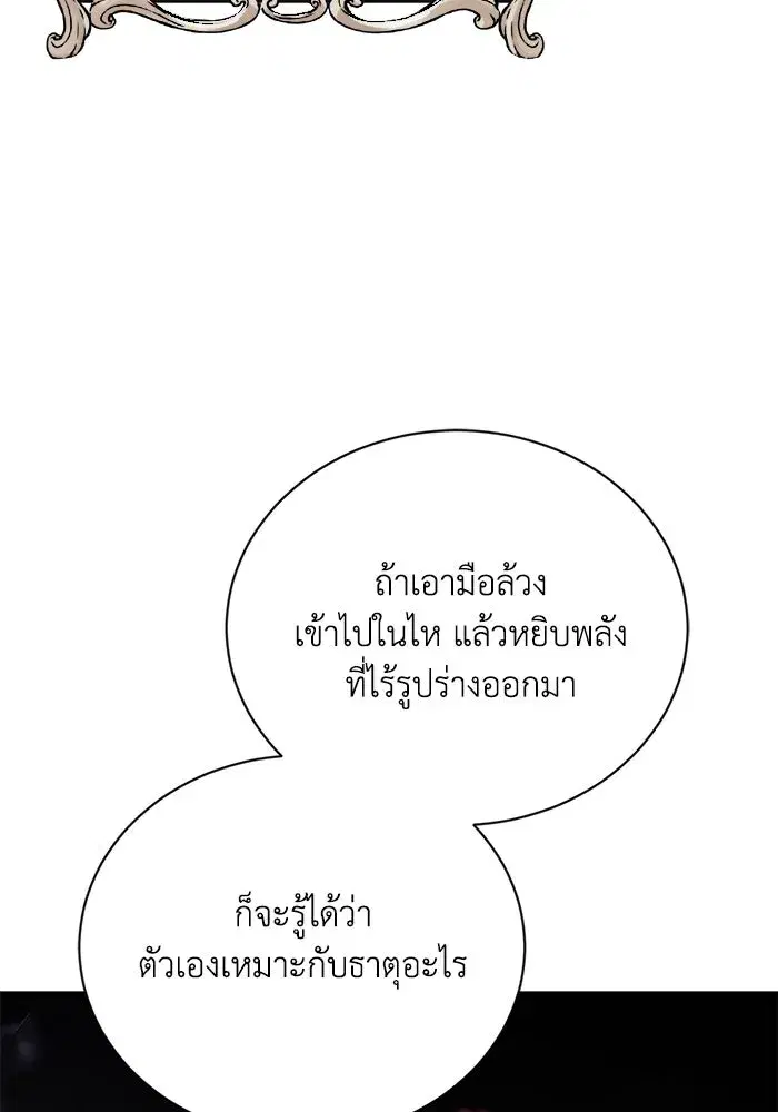 The Lazy Lord Masters the Sword ตอนที่ 83 หน้า 5