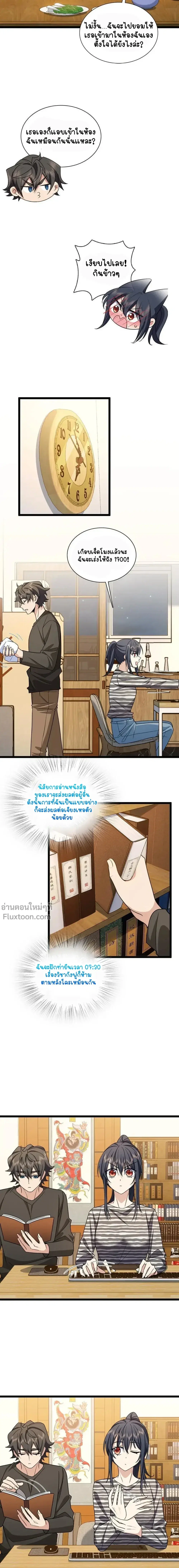 My Wife Is From a Thousand Years Ago ตอนที่ 237 หน้า 10