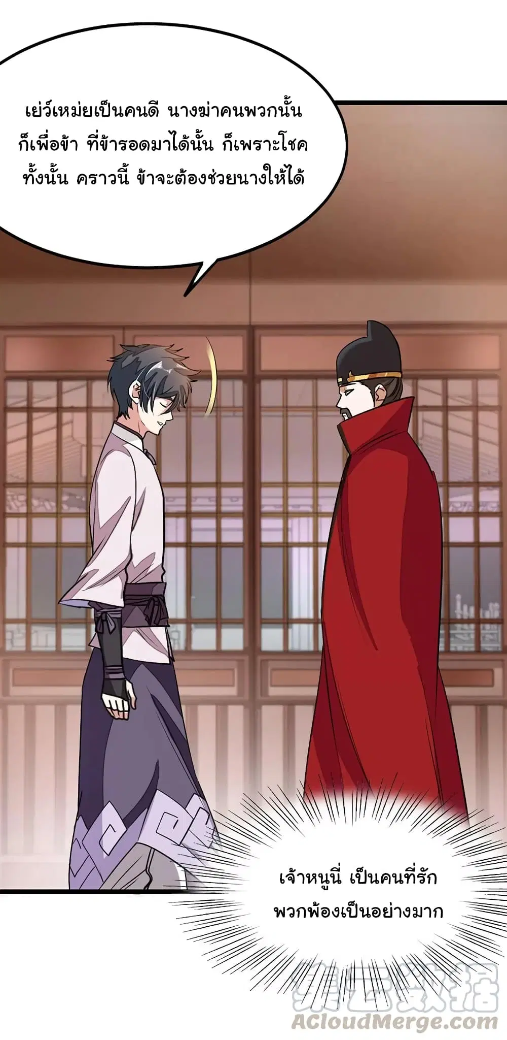 Nine Sun God King ตอนที่ 86 หน้า 10