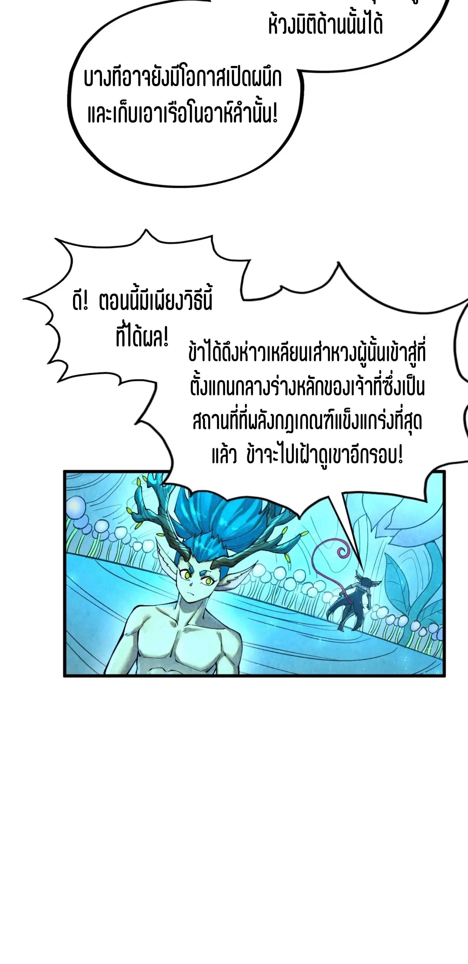 The Eternal Supreme ตอนที่ 359 หน้า 39
