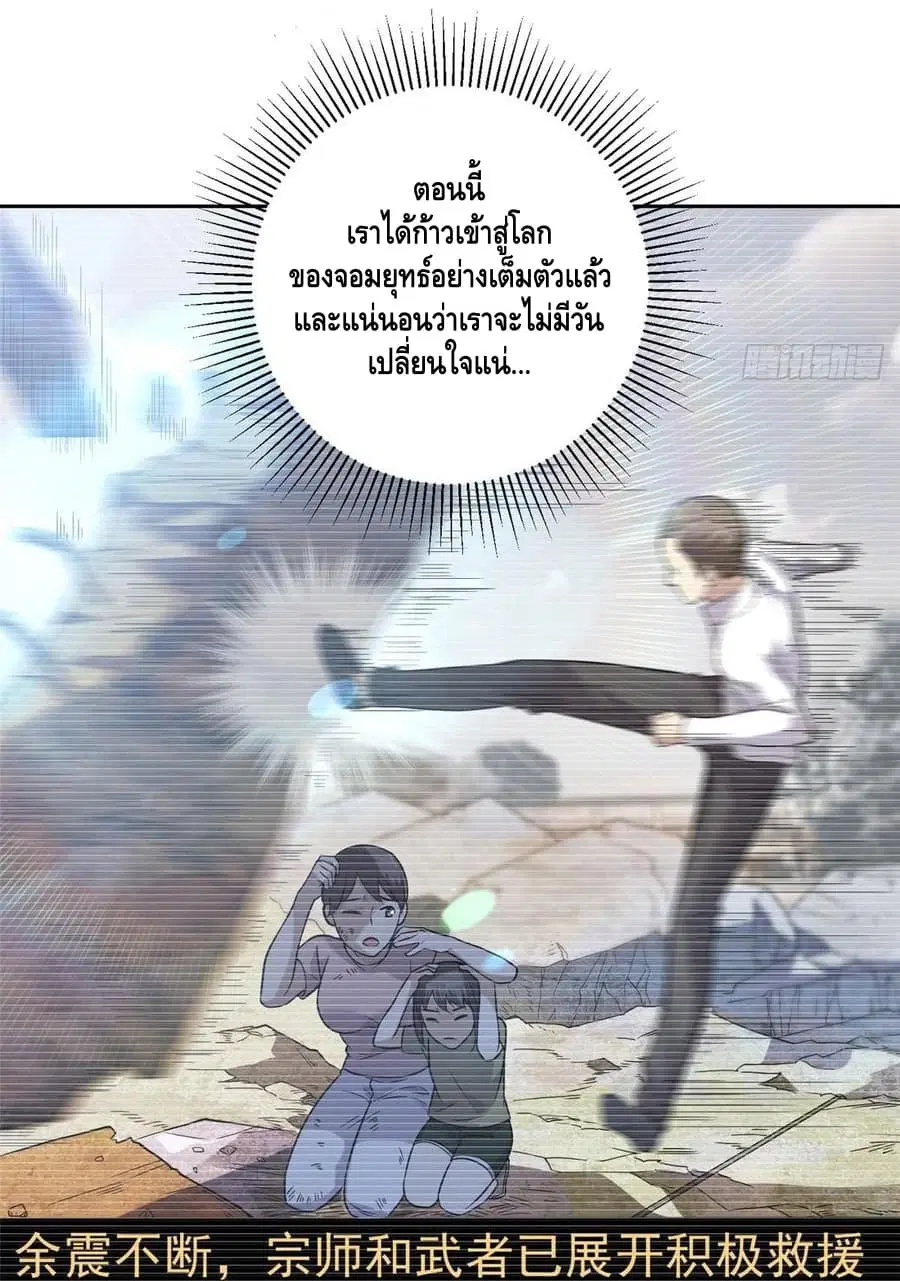 Global Martial Arts ตอนที่ 21 หน้า 19