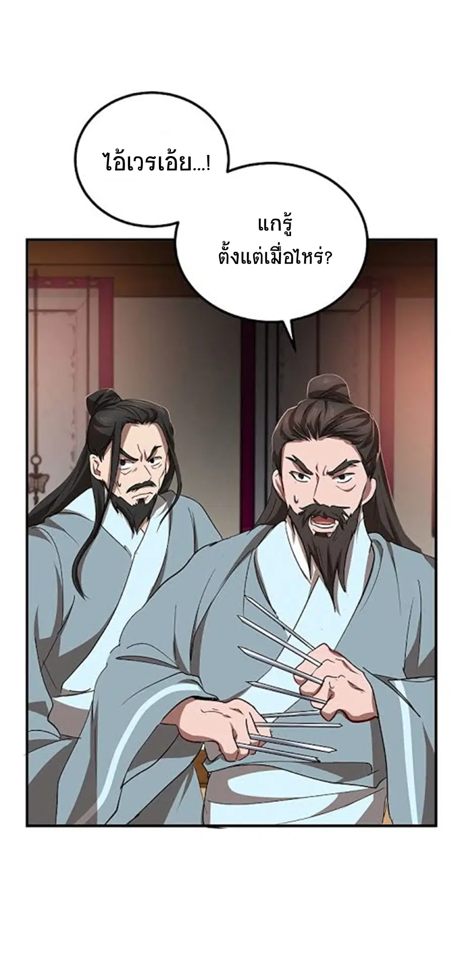 Path of the Shaman ตอนที่ 26 หน้า 40