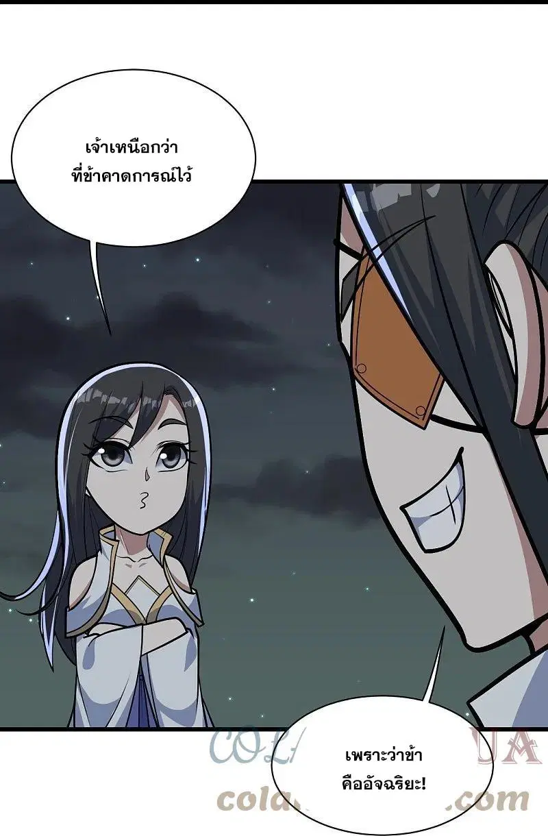 Matchless Emperor ตอนที่ 336 หน้า 4