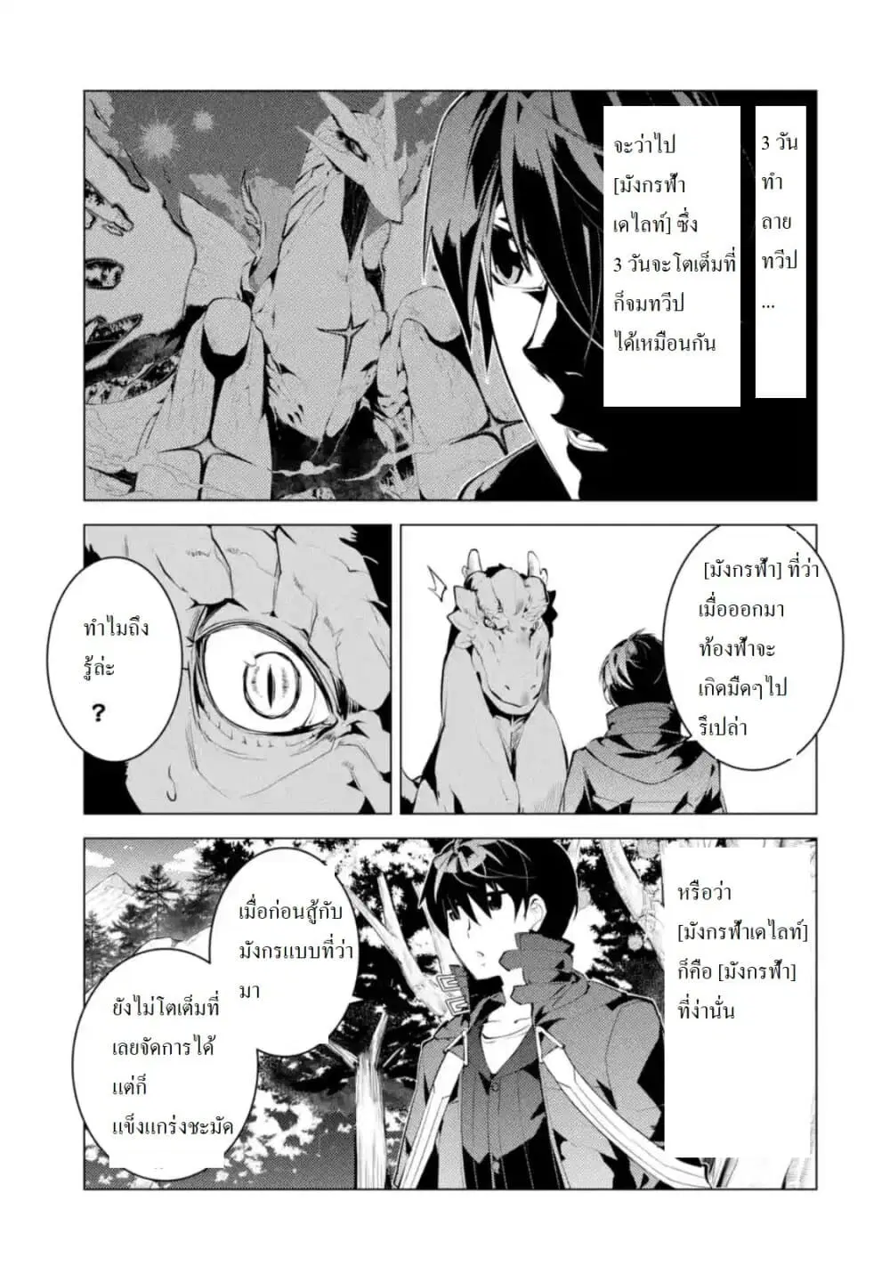 Tensei Kenja no Isekai Life ตอนที่ 25.4 หน้า 10