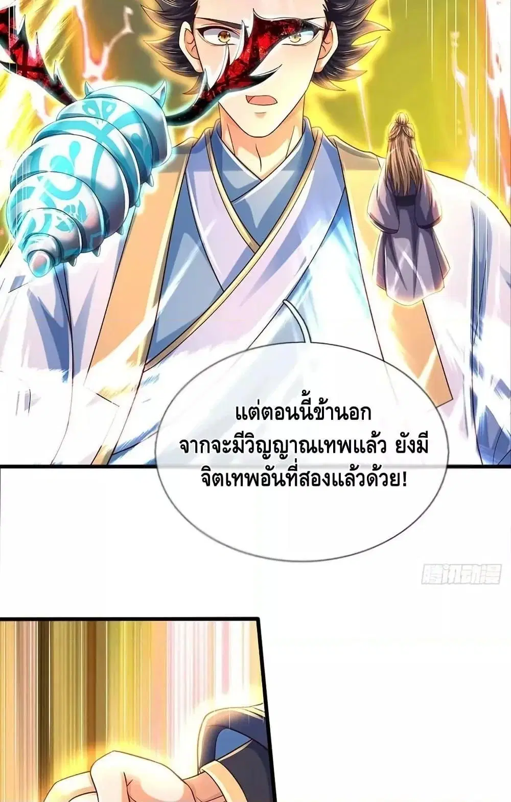 Opening to Supreme Dantian ตอนที่ 204 หน้า 7