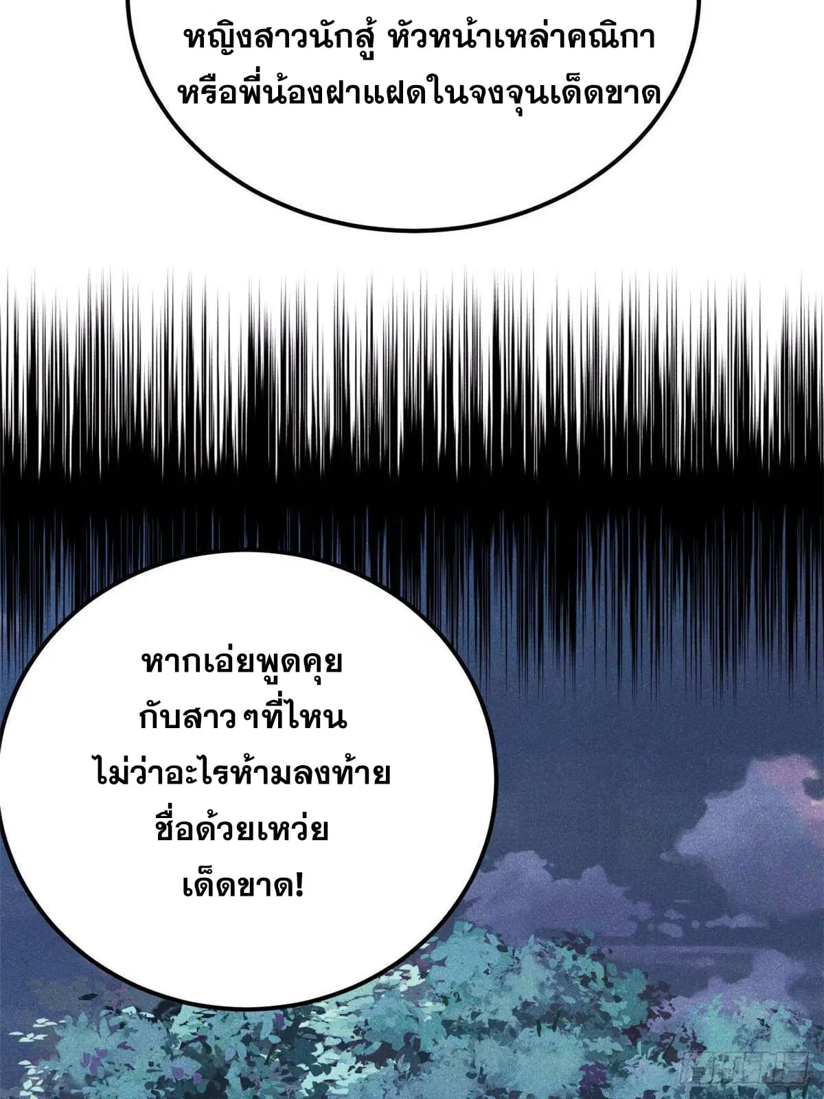 All Hail the Sect Leader ตอนที่ 366 หน้า 32