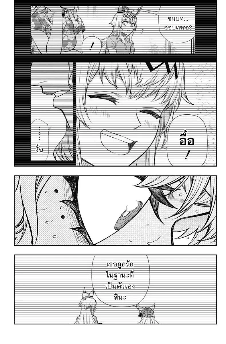 Uma Musume: Cinderella Gray ตอนที่ 127 หน้า 17