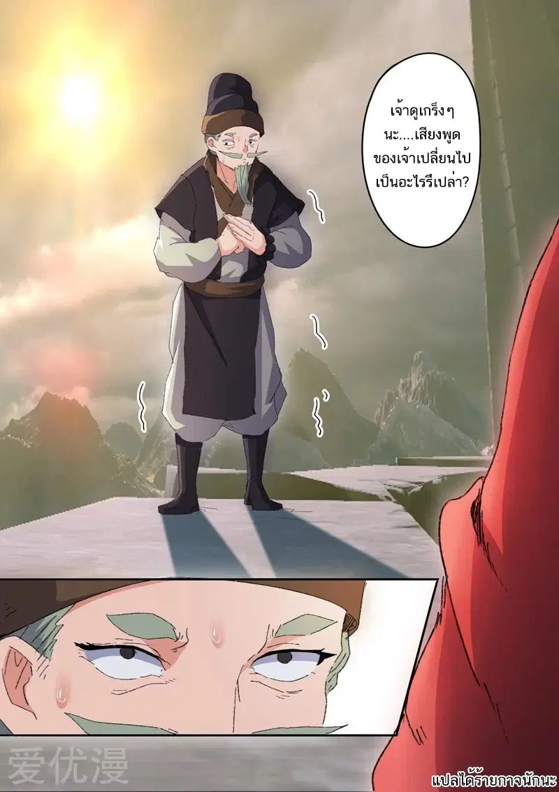 Martial Master ตอนที่ 473 หน้า 9