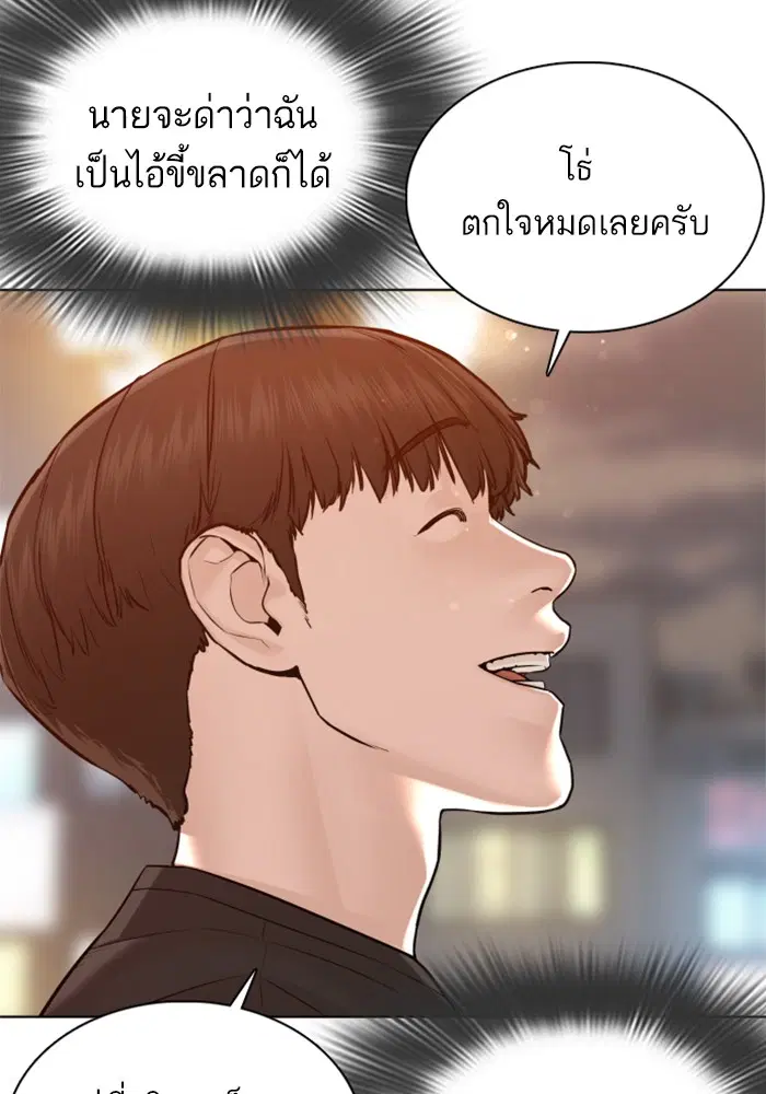 How to Fight ตอนที่ 81 หน้า 88