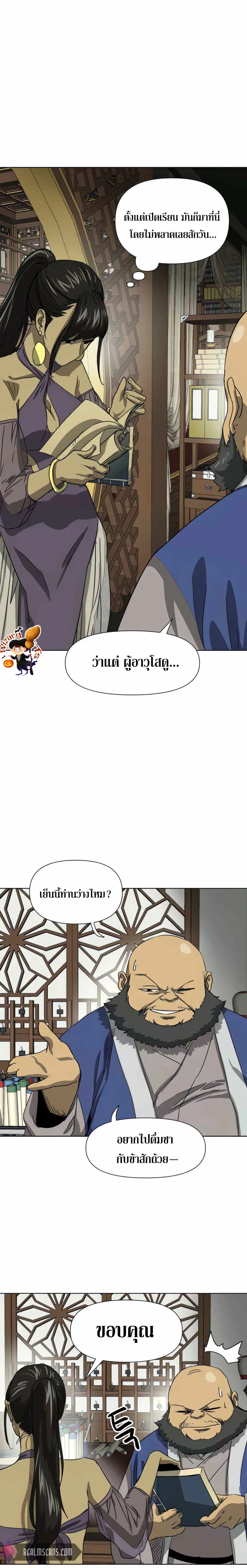 Infinite Level Up In Murim ตอนที่ 119 หน้า 16