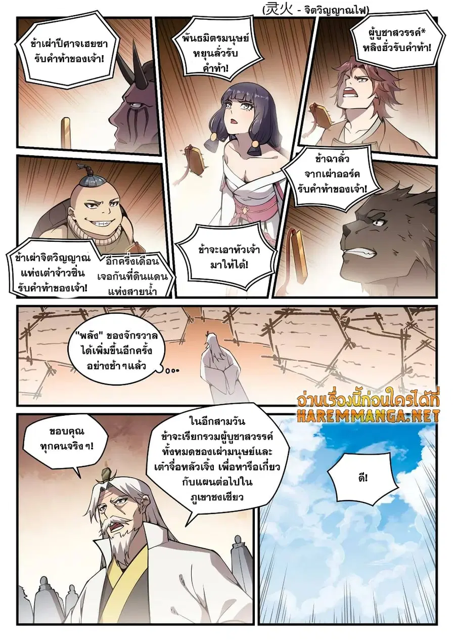 Bailian Chengshen ตอนที่ 776 หน้า 4