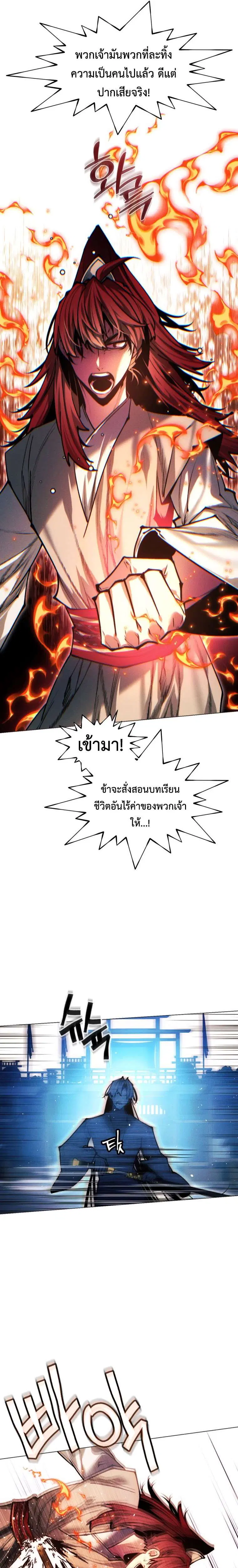A Modern Man Who Got Transmigrated Into the Murim World ตอนที่ 168 หน้า 19