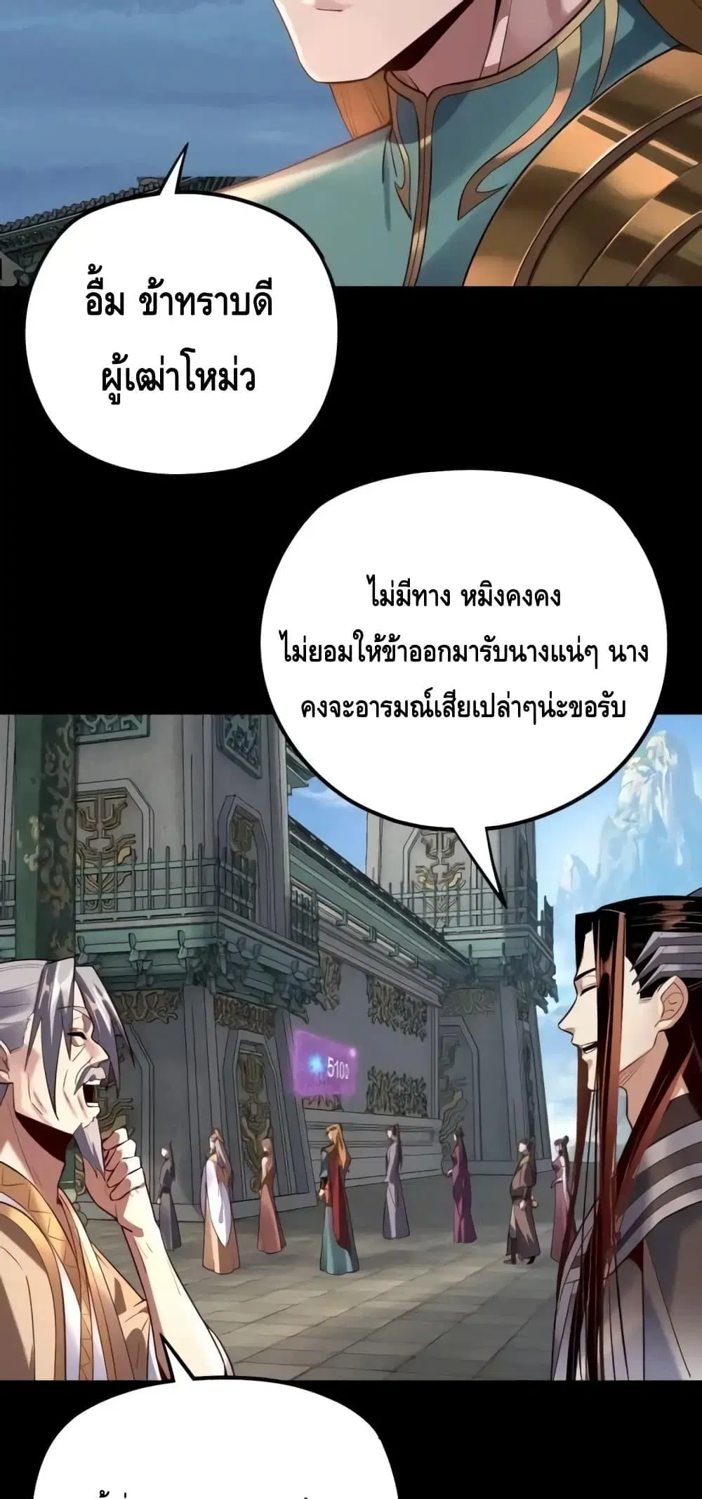 Villain is here ตอนที่ 130 หน้า 48